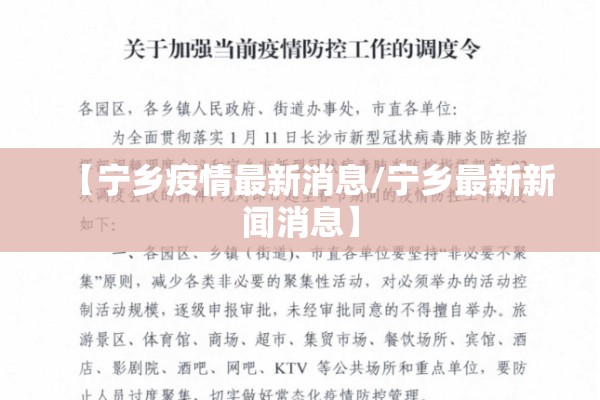 【宁乡疫情最新消息/宁乡最新新闻消息】