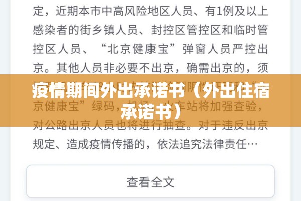 疫情期间外出承诺书（外出住宿承诺书）
