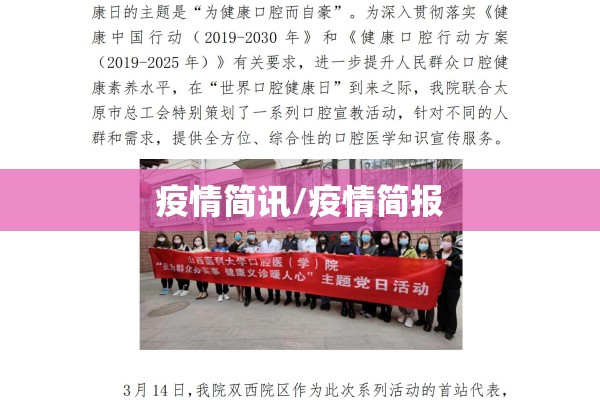 疫情简讯/疫情简报