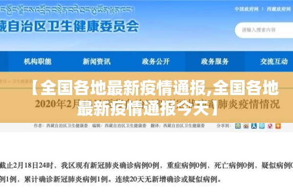 【全国各地最新疫情通报,全国各地最新疫情通报今天】