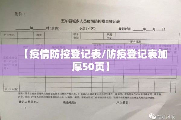 【疫情防控登记表/防疫登记表加厚50页】
