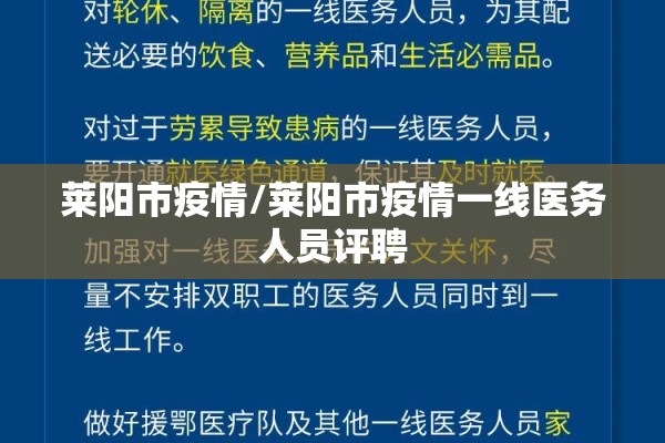莱阳市疫情/莱阳市疫情一线医务人员评聘