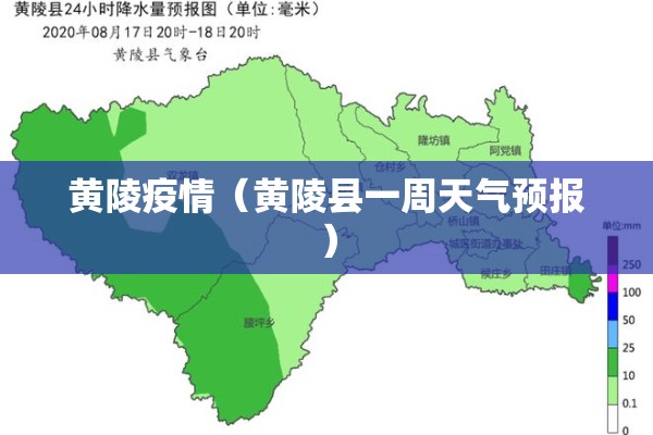 黄陵疫情（黄陵县一周天气预报）
