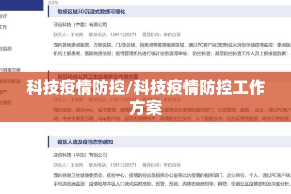 科技疫情防控/科技疫情防控工作方案 科技疫情防控/科技疫情防控工作方案