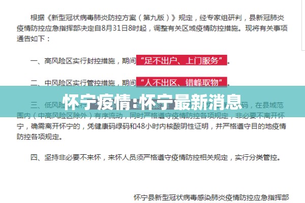 怀宁疫情:怀宁最新消息