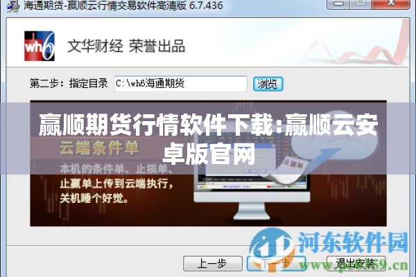 赢顺期货行情软件下载:赢顺云安卓版官网
