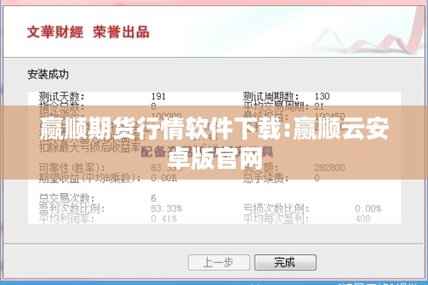 赢顺期货行情软件下载:赢顺云安卓版官网