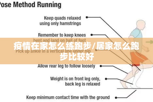疫情在家怎么练跑步/居家怎么跑步比较好 疫情在家怎么练跑步/居家怎么跑步比较好