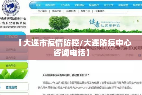 【大连市疫情防控/大连防疫中心咨询电话】