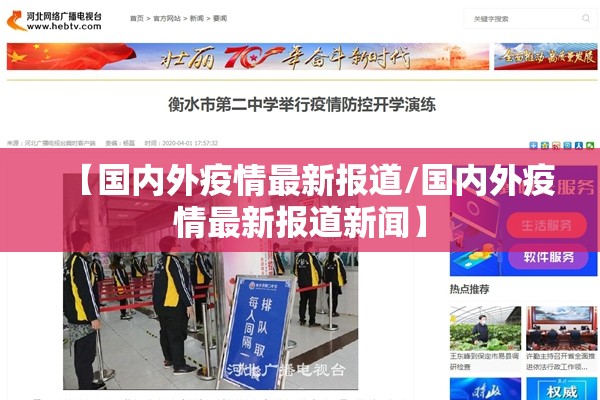 【国内外疫情最新报道/国内外疫情最新报道新闻】