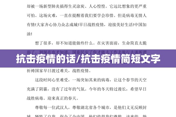 抗击疫情的话/抗击疫情简短文字