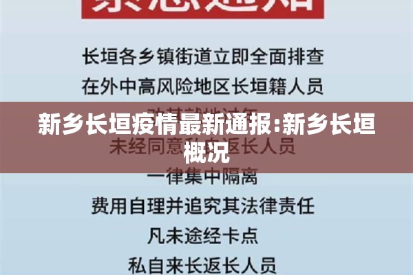 新乡长垣疫情最新通报:新乡长垣概况 新乡长垣疫情最新通报:新乡长垣概况