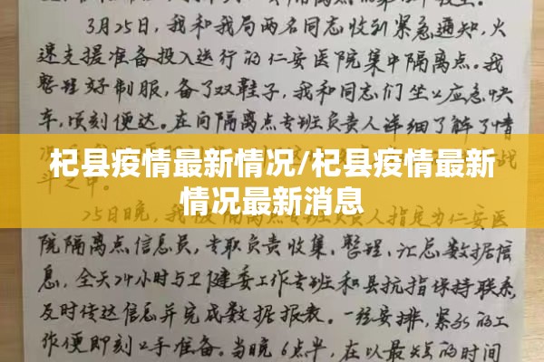 杞县疫情最新情况/杞县疫情最新情况最新消息 杞县疫情最新情况/杞县疫情最新情况最新消息