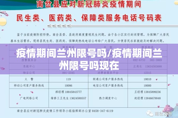 疫情期间兰州限号吗/疫情期间兰州限号吗现在