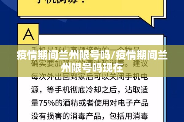 疫情期间兰州限号吗/疫情期间兰州限号吗现在