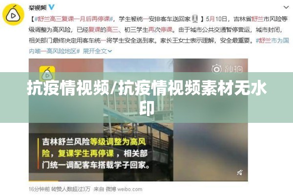 抗疫情视频/抗疫情视频素材无水印