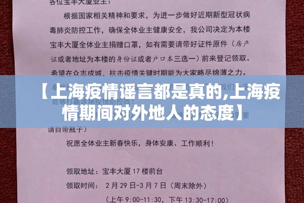 【上海疫情谣言都是真的,上海疫情期间对外地人的态度】