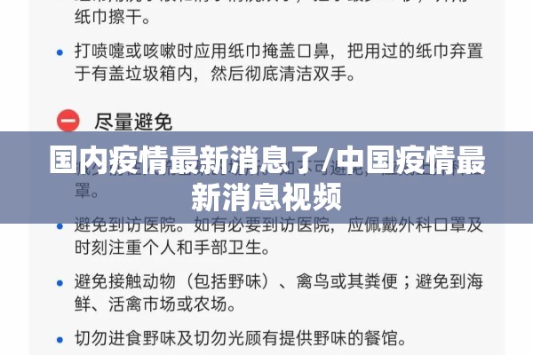 国内疫情最新消息了/中国疫情最新消息视频 国内疫情最新消息了/中国疫情最新消息视频