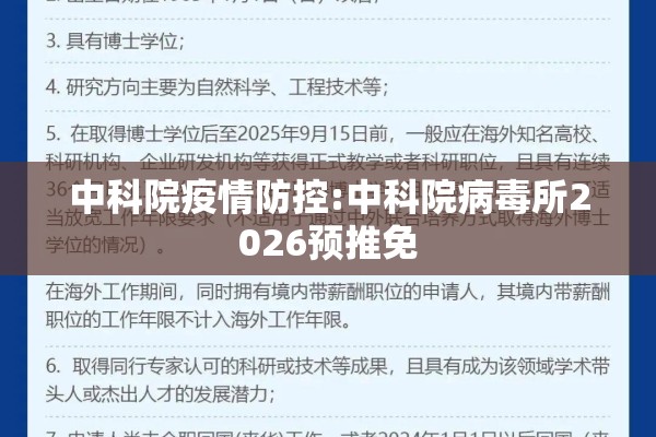 中科院疫情防控:中科院病毒所2026预推免