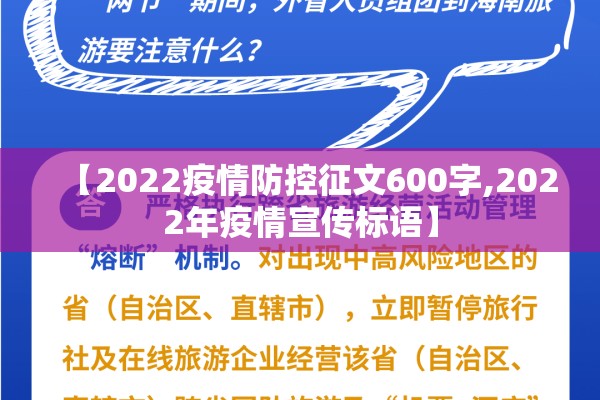 【2022疫情防控征文600字,2022年疫情宣传标语】