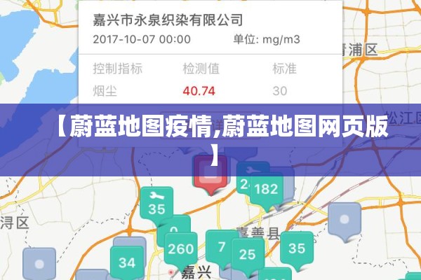【蔚蓝地图疫情,蔚蓝地图网页版】