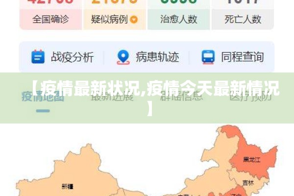 【疫情最新状况,疫情今天最新情况】