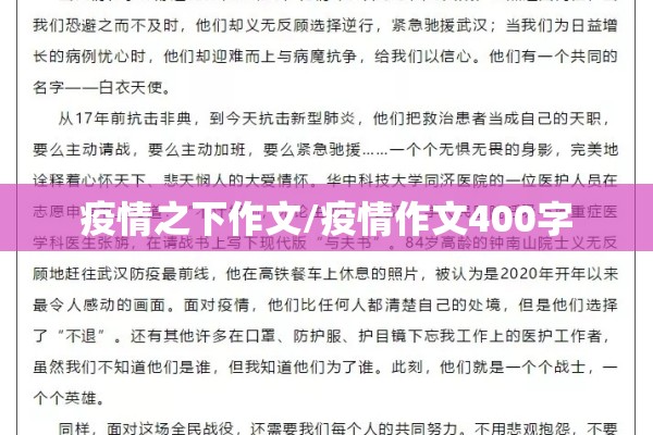 疫情之下作文/疫情作文400字