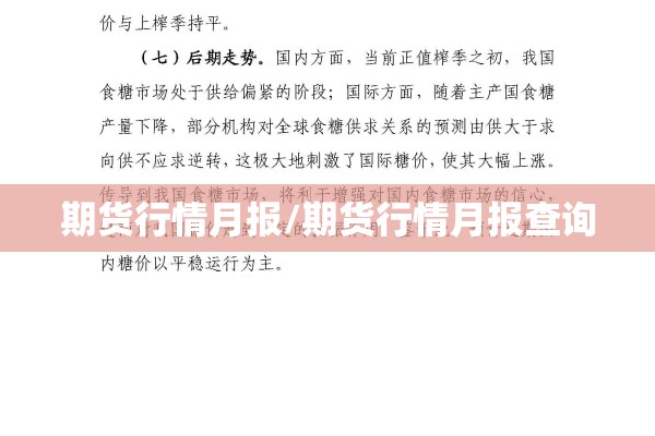 期货行情月报/期货行情月报查询