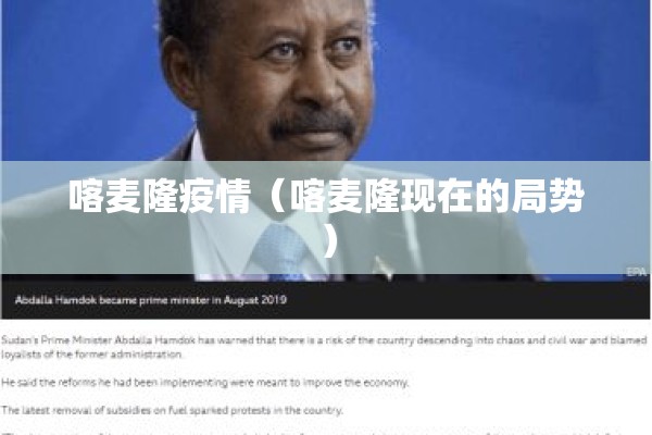 喀麦隆疫情（喀麦隆现在的局势）