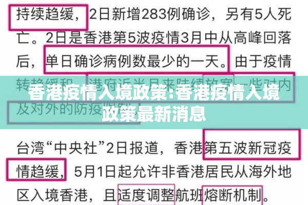 香港疫情入境政策:香港疫情入境政策最新消息