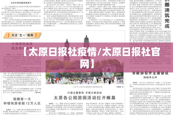 【太原日报社疫情/太原日报社官网】