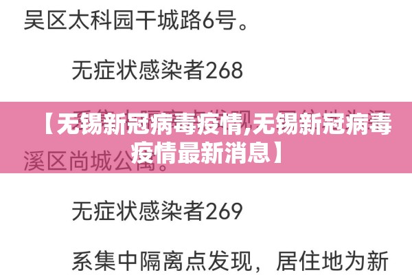 【无锡新冠病毒疫情,无锡新冠病毒疫情最新消息】
