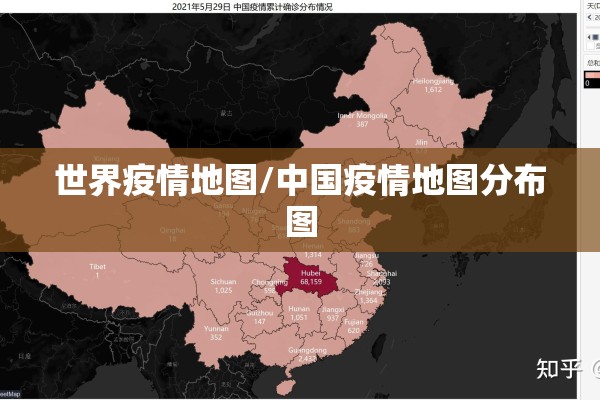 世界疫情地图/中国疫情地图分布图 世界疫情地图/中国疫情地图分布图