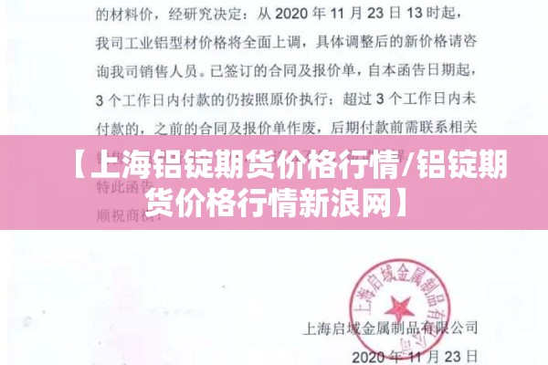 【上海铝锭期货价格行情/铝锭期货价格行情新浪网】 【上海铝锭期货价格行情/铝锭期货价格行情新浪网】