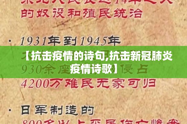 【抗击疫情的诗句,抗击新冠肺炎疫情诗歌】