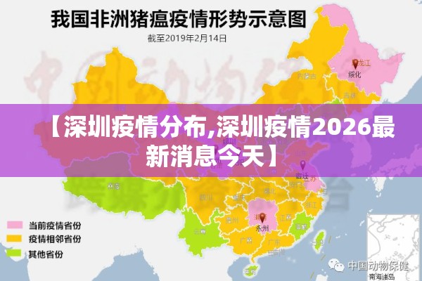 【深圳疫情分布,深圳疫情2026最新消息今天】 【深圳疫情分布,深圳疫情2026最新消息今天】