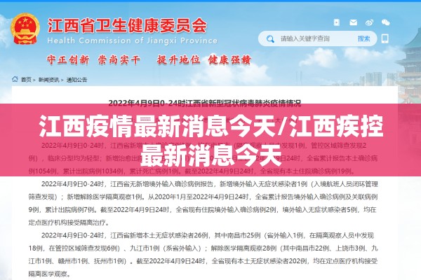 江西疫情最新消息今天/江西疾控最新消息今天