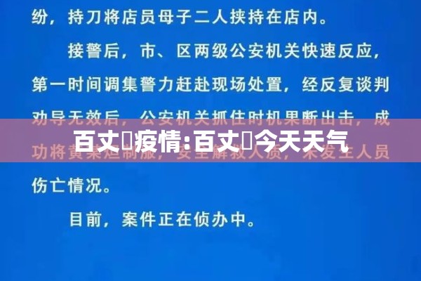 百丈漈疫情:百丈漈今天天气 百丈漈疫情:百丈漈今天天气