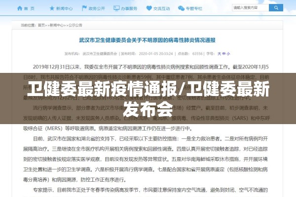 卫健委最新疫情通报/卫健委最新发布会