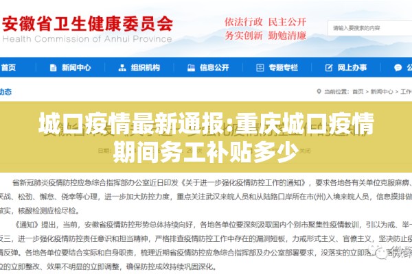 城口疫情最新通报:重庆城口疫情期间务工补贴多少