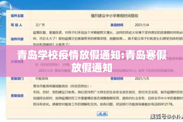青岛学校疫情放假通知:青岛寒假放假通知