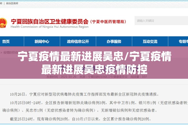宁夏疫情最新进展吴忠/宁夏疫情最新进展吴忠疫情防控