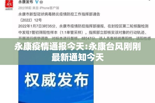 永康疫情通报今天:永康台风刚刚最新通知今天 永康疫情通报今天:永康台风刚刚最新通知今天