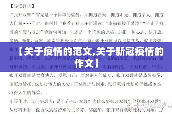 【关于疫情的范文,关于新冠疫情的作文】 【关于疫情的范文,关于新冠疫情的作文】