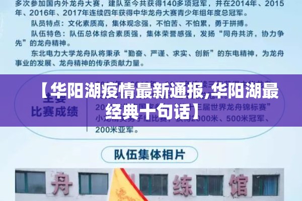 【华阳湖疫情最新通报,华阳湖最经典十句话】