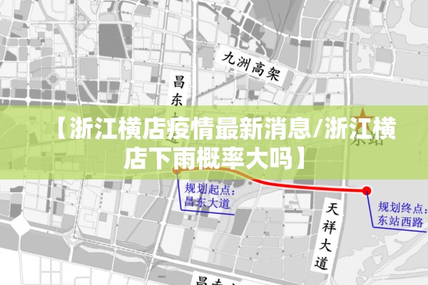 【浙江横店疫情最新消息/浙江横店下雨概率大吗】