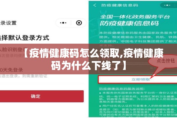 【疫情健康码怎么领取,疫情健康码为什么下线了】 【疫情健康码怎么领取,疫情健康码为什么下线了】