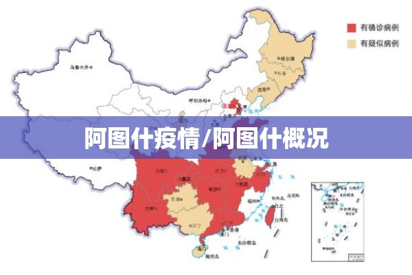 阿图什疫情/阿图什概况
