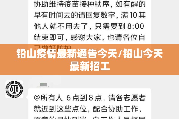 铅山疫情最新通告今天/铅山今天最新招工