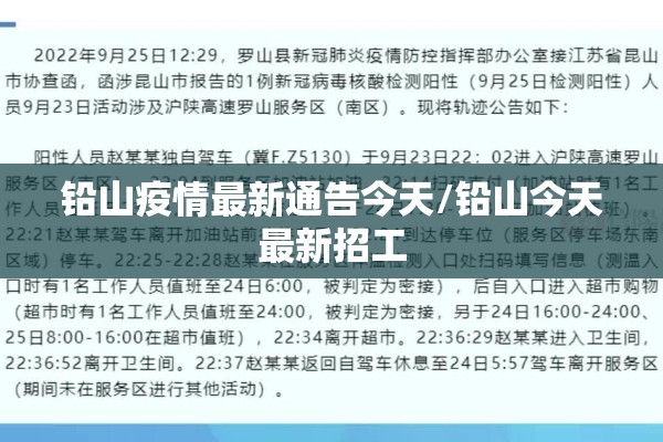 铅山疫情最新通告今天/铅山今天最新招工